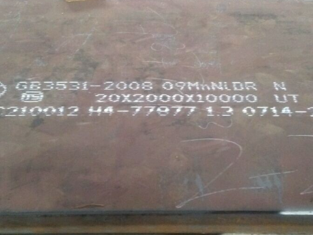 汝城低温容器板-09MnNiDR